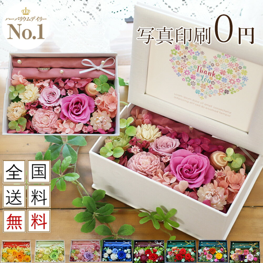 【ポイント5倍】 写真立て プリザーブドフラワー 敬老の日 ギフト フォトフレーム 花 プレゼント 孫 孫から 孫の写真 誕生日 退職祝い 送別 定年 送別会 ブリザードフラワ- 結婚祝い 写真 結婚式 フォトボックス 写真入り 電報 祝電 女性 結婚記念日 妻 彼女 ジュエル