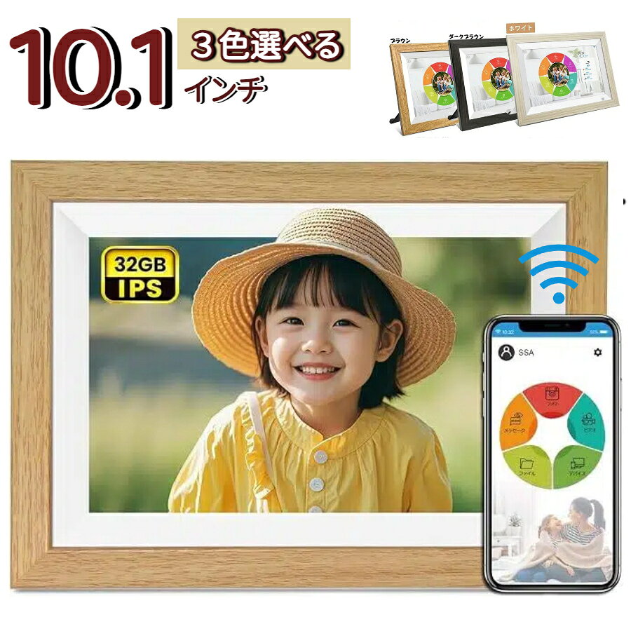 【敬老の日 特典】Moonka デジタルフォトフレーム 10.1インチ wifi 写真 音楽 動画再生 遠隔転送 人感センサー 32GB内蔵 microSDカード対応 wifi対応/不要 スマホ無料アプリ デジタル写真立て デジタルアルバムプレゼント 一年保証