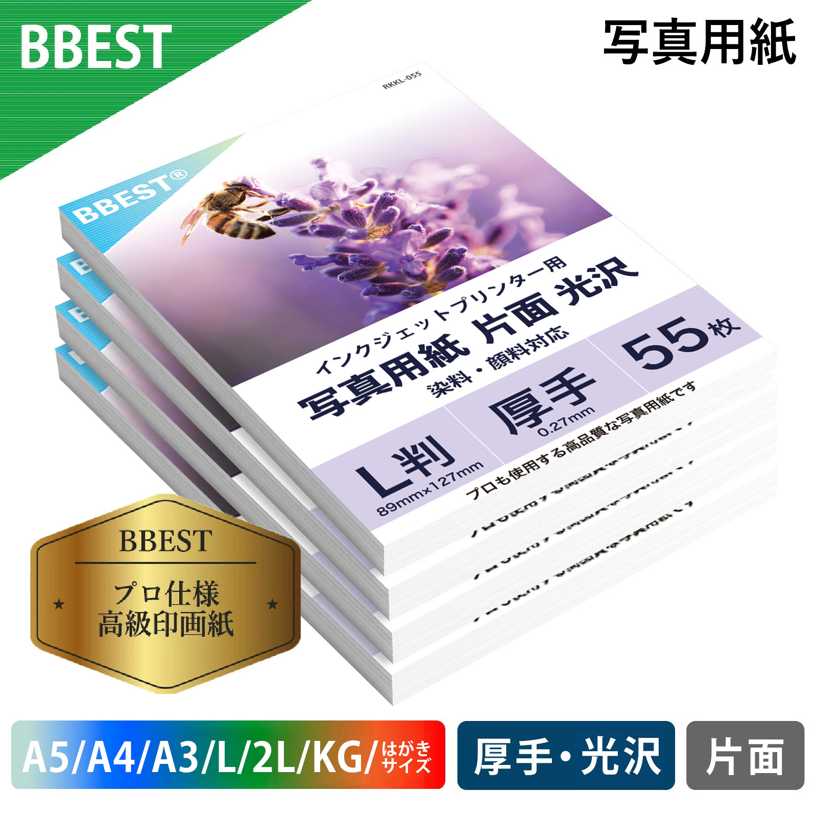 写真用紙 光沢 厚手 片面 【 はがき / L判 / 2L判 / KG判 / A5 / A4 / A3ノビ サイズ 】 25枚 / 30枚 / 50枚 / 55枚 / 60枚 / 110枚 / 165枚 / 220枚入 インクジェット用紙 染料 顔料 対応 RCフォト光沢紙 印刷 プリント アルバム 厚口 高発色 高級感 大容量 BBEST RK