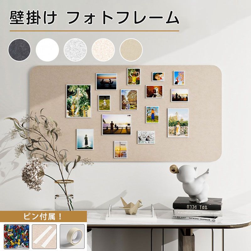【レビュー特典あり】【部分即納】フェルト製 コルクボード 穴不要 ボード 掲示板 フォトフレーム DIY ウェルカムボード ハリペタ 壁貼りフォトフレーム ウェルカムボード 伝言板 ポスター 写真立て 簡単設置 壁掛け クリップピン 壁掛け写真飾り 写真 インテリア