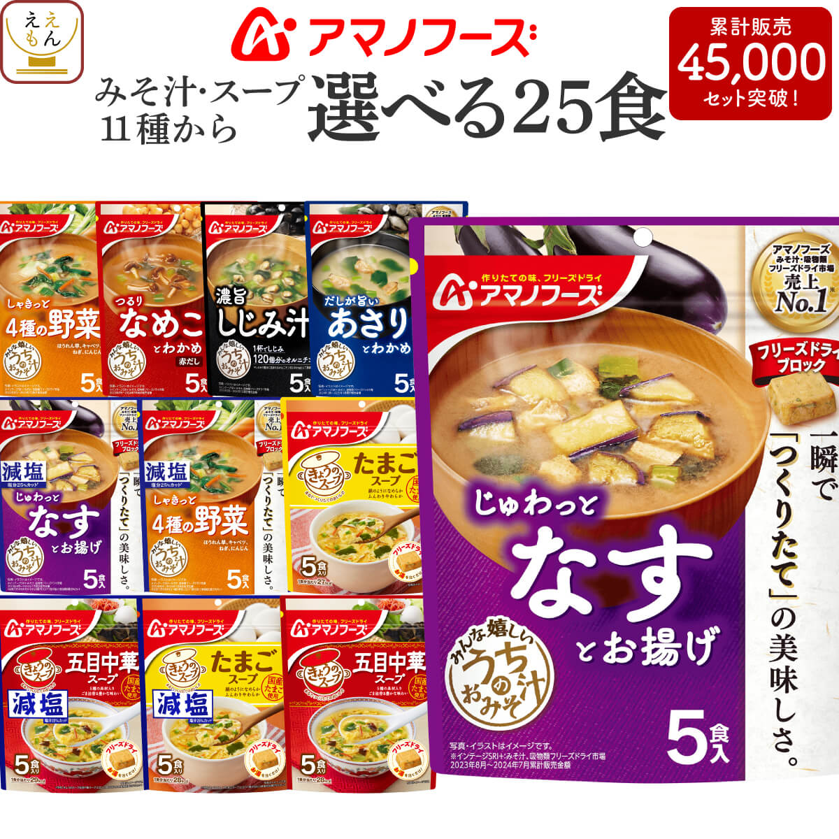 父の日 アマノフーズ フリーズドライ 味噌汁 スープ うちのおみそ汁 きょうのスープ 選べる 25食 詰め合わせ セット 【 送料無料 北海道沖縄以外】 インスタント 食品 即席味噌汁 即席スープ 減塩 常温保存 備蓄 2026 内祝い お返し ギフト