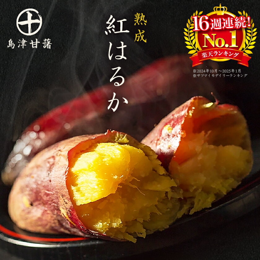さつまいも 紅はるか 2kg 5kg 10kg 送料無料 熟成 さつま芋 訳あり じゃない 芋 薩摩芋 サツマイモ 箱 sサイズ 美味しい 箱買い 大量 安い お買い得 詰め合わせ 国産 都城市 芋 非常食 べにはるか 土付き ギフト 生芋 16週連続1位