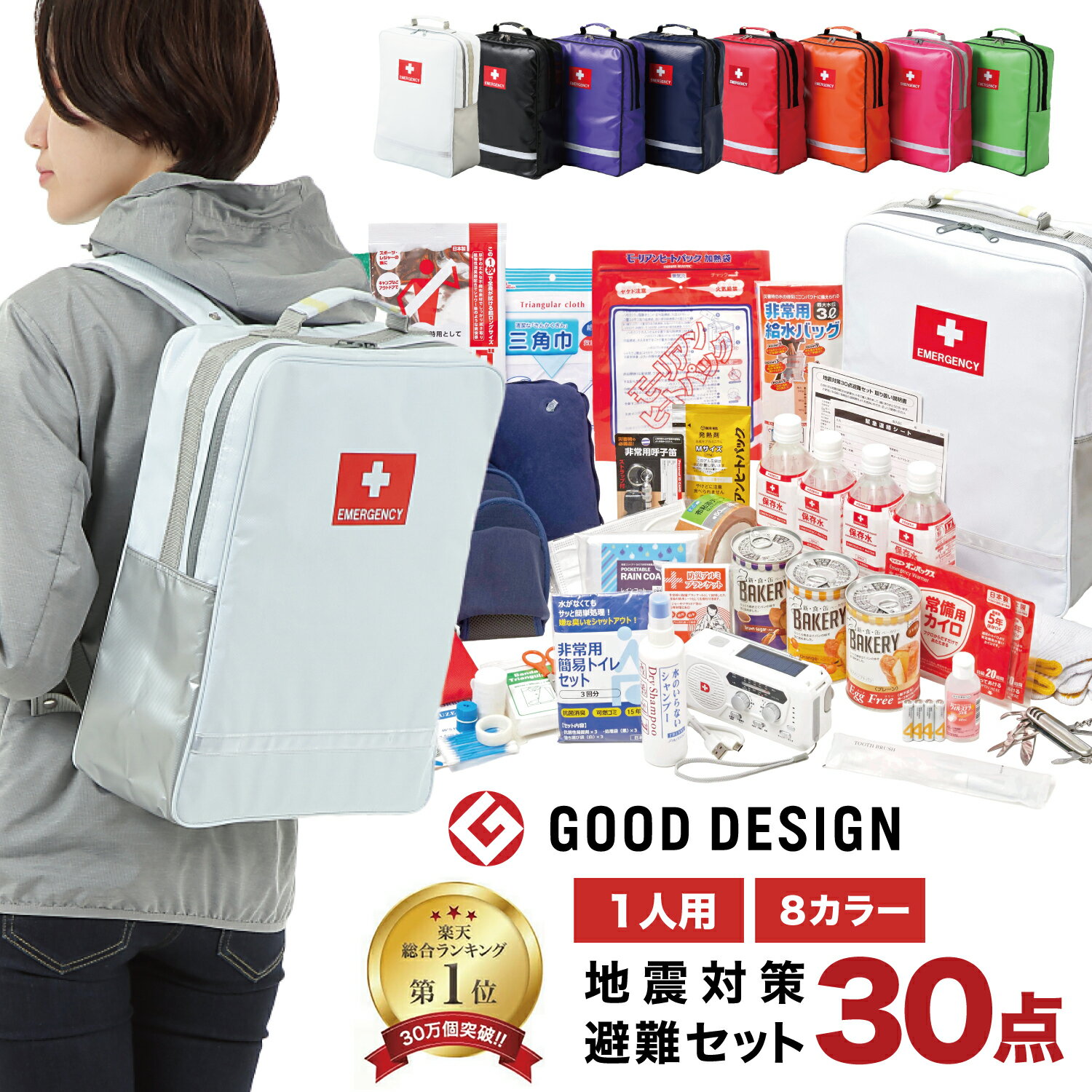 【セール限定5％OFFクーポン】防災セット 地震対策30点避難セット 防災グッズ 防災リュック 災害対策 防災用品 保存食 保存水 簡易トイレ 非常用トイレ 非常持出袋 防災用品 防災 非常食 災害 一人用 1人用 避難グッズ 送料無料