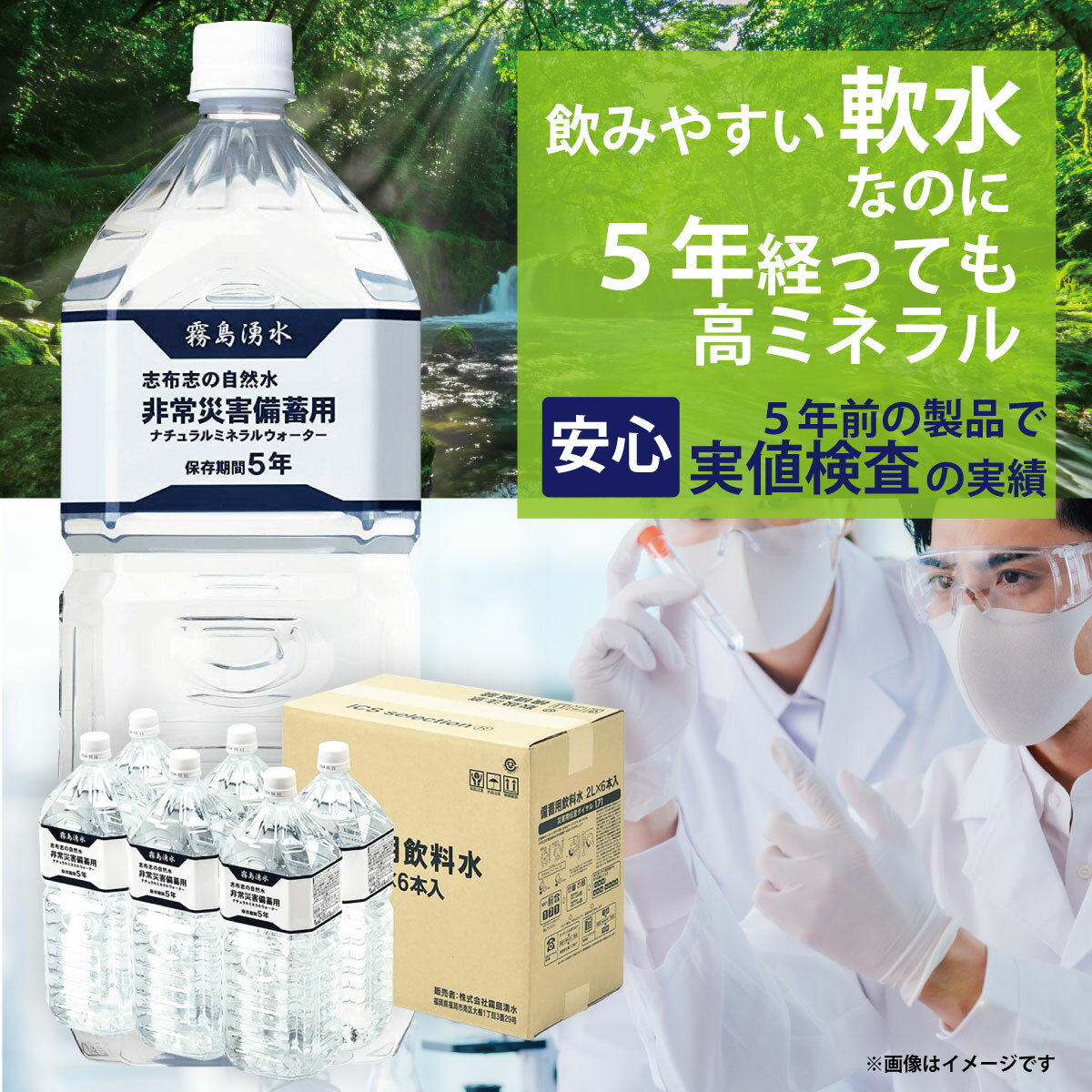 【PFAS 水質検査適合 天然 シリカ 82mg/L 含有】保存水 5年 2L ×1ケース（6本）災害用水 長期保存水 飲む水 使う水 災害 備蓄 非常食 全国 送料無料 霧島湧水 志布志の自然水 賞味期限5年以上 防災 ペットボトル ミネラルウォーター