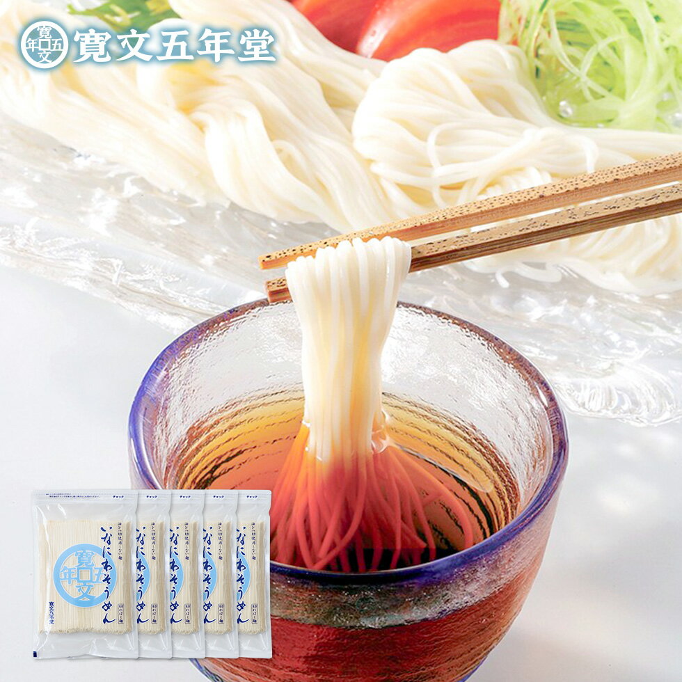 稲庭そうめん 送料無料 訳あり 切れ端 寛文五年堂 いなにわそうめん・切れ端麺 320g×5袋 15人前 稲庭うどんの伝統製法で 油 を使わずに仕上げました 茹で時間 約90秒 お歳暮 保存食 お徳用 ローリングストック