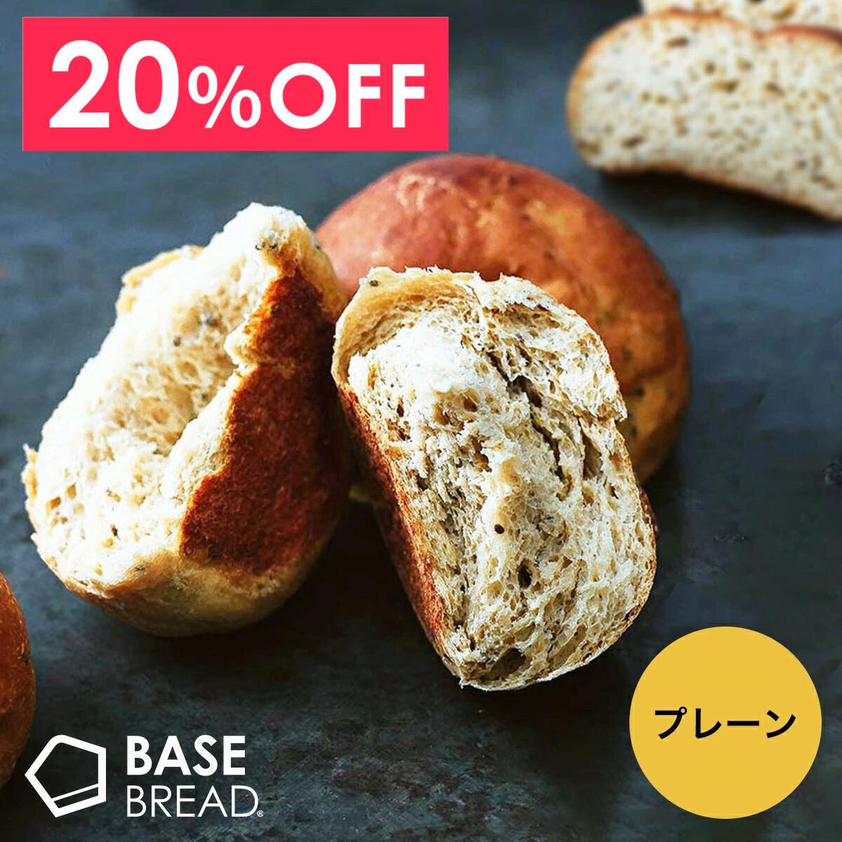 ＼20％OFF／ベースブレッド プレーン 16袋 30袋 パン ダイエット食品 置き換えダイエット 完全栄養食 低糖質 BASE BREAD ベースフード BASE FOOD