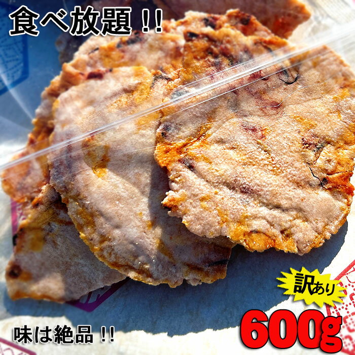 いかせんべい 600g メガ盛り 送料無料 無選別のわけありおせんべい おつまみ あて つまみ ギフト 感謝 ありがとう　父の日　食べ物　保存食 個包装 日持ち　食品 お返し　せんべい お菓子　贈り物　お取り寄せ