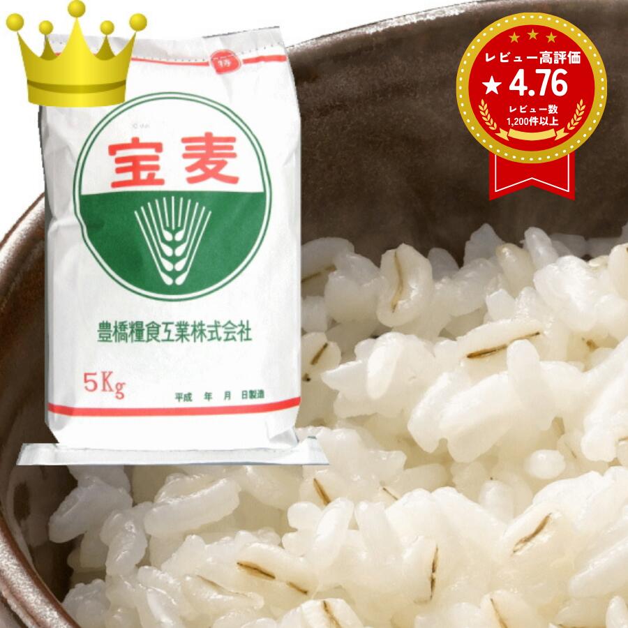 大麦 押麦 国産 特選 押麦 5kg 国内産100% 大麦 工場直送 麦飯 麦ごはん 麦ご飯 スーパーフード 腸活 糖質オフ 無添加 自然食 保存食 業務用 【おひとり様2個まで】 楽天ランキング受賞