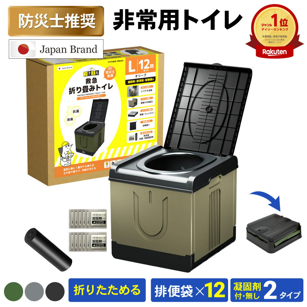 【防災2点以上で10%OFFクーポン！SS限定】★防災士推奨★ 簡易トイレ 3サイズ 折りたたみ 丸ごと水洗い 工具不要 非常用トイレ ポータブルトイレ 防災 防災グッズ 凝固剤付・無し 2タイプ 排便袋付 12回分 防災トイレ 持ち運び 携帯トイレ 災害用トイレ