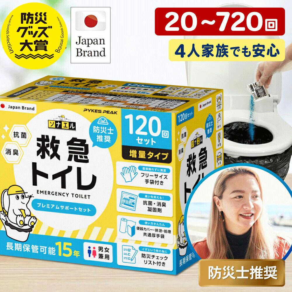 【防災2点以上で10%OFFクーポン！SS限定】簡易トイレ 非常用トイレ 災害用 120回分 60回分 20回分 携帯トイレ 防災 15年保存 非常用トイレ 災害 トイレ 600回 720回 ポータブルトイレ 凝固剤付 排便袋付 防災トイレ 車用 台風 非常用簡易
