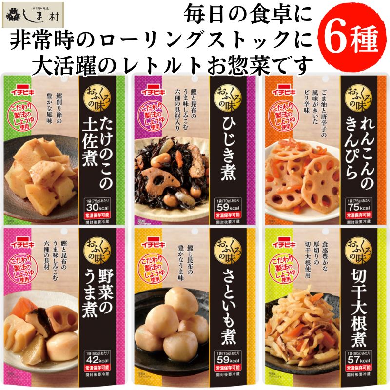 ＼クーポンで5%OFF／イチビキ レトルト おかず 惣菜 セット 和食 6種類 | 仕送りセット 仕送り セット 常温 保存 一人暮らし 嬉しい 食べ物 食品 詰め合わせ ギフト 福袋 非常食 レトルト食品 ポイント消化 買いまわり 送料無料 もう一品