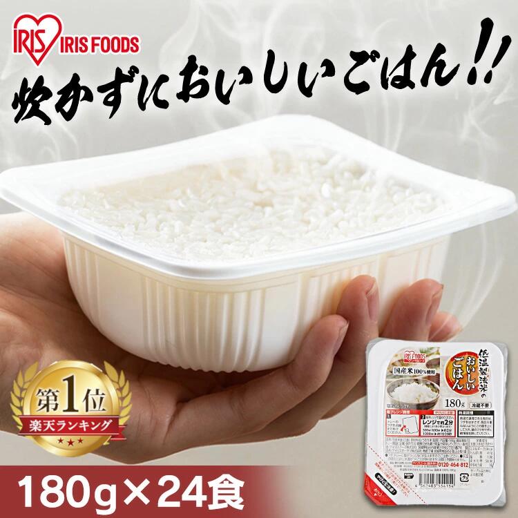 米 パックご飯 180g ×24食 ご飯パック パックごはん レトルトご飯 パック米 パックライス パック 備蓄 米 ご飯 米 お米 白米 非常食 防災 保存食 仕送り 常温保存可 アイリスオーヤマ 【%Z】