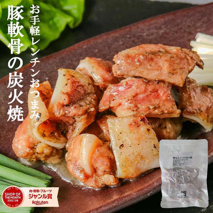 【常温保存2年】無添加 豚軟骨の炭火焼き 100g×2袋 国産豚なんこつ100％ 塩味 コリコリ食感 個包装 レンジ湯せん対応 レトルト 宮崎名物 保存食 備蓄 ローリングストック ネコポス 送料無料 高評価★4.5 レビュー500件超 手作業仕込み定番