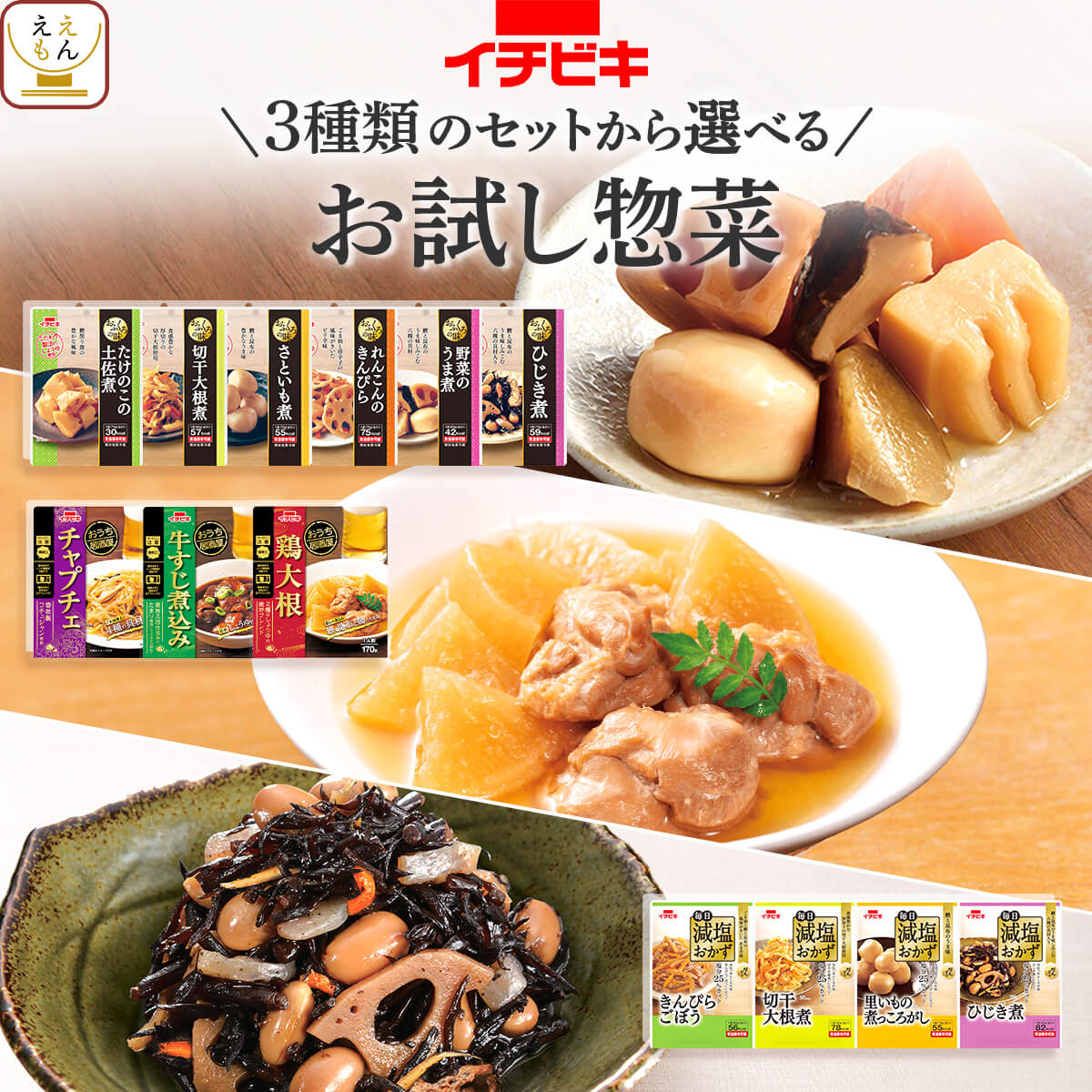 レトルト食品 常温保存 詰め合わせ 惣菜 おかず 肉 野菜 煮物 4~6食 から 選べる お試し セット 【 メール便 送料無料】 イチビキ レトルト おふくろの味 おうち居酒屋 お惣菜 ご飯のお供 仕送り 食べ物 敬老の日 2026 お礼 プチギフト