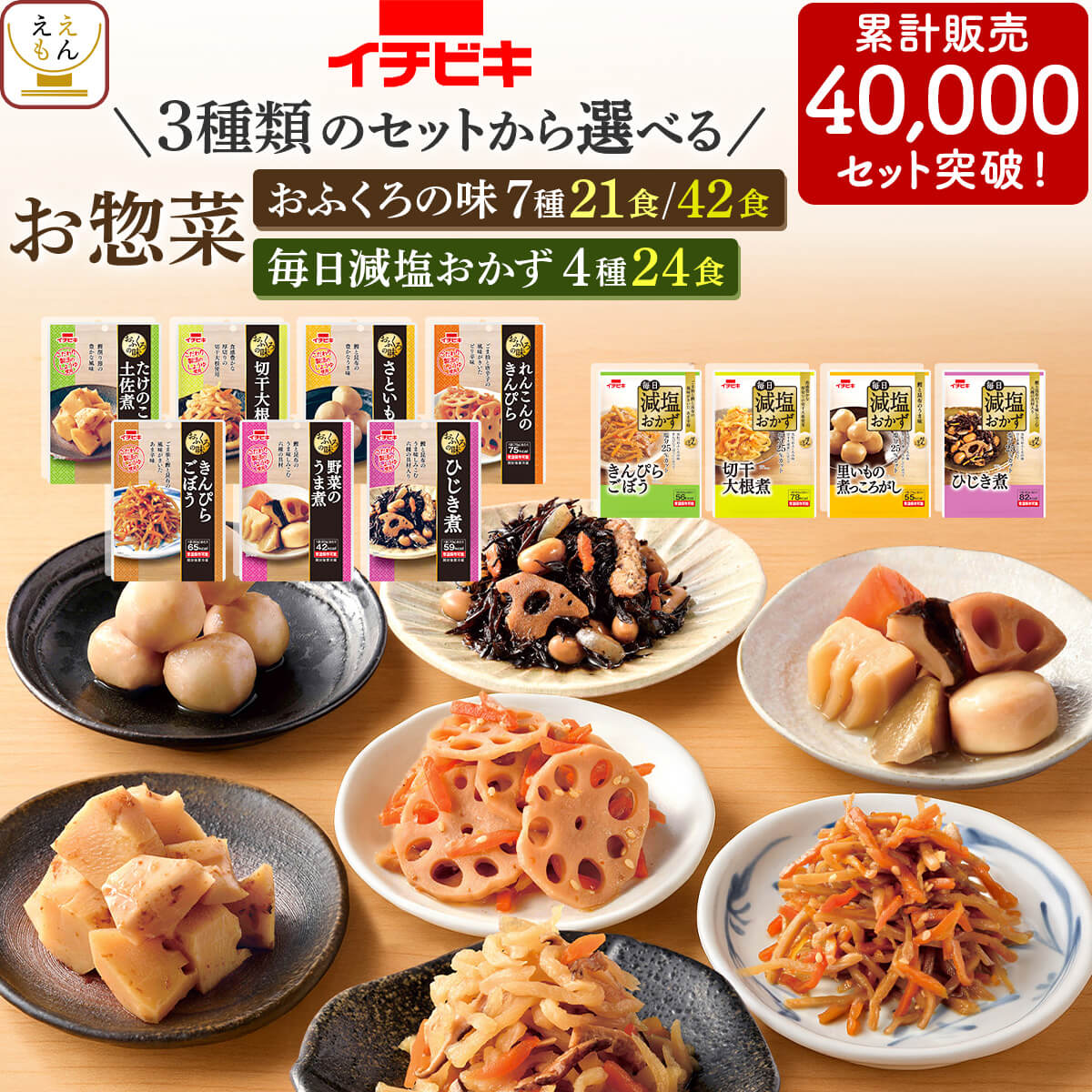 お中元 レトルト食品 常温保存 詰め合わせ おふくろの味 21~42食 から 選べる 野菜 煮物 惣菜 セット 【 送料無料 北海道沖縄以外】 イチビキ 和風 お惣菜 減塩 有り おばんざい おかず 一人暮らし 仕送り 食べ物 敬老の日 2026 お礼 ギフト