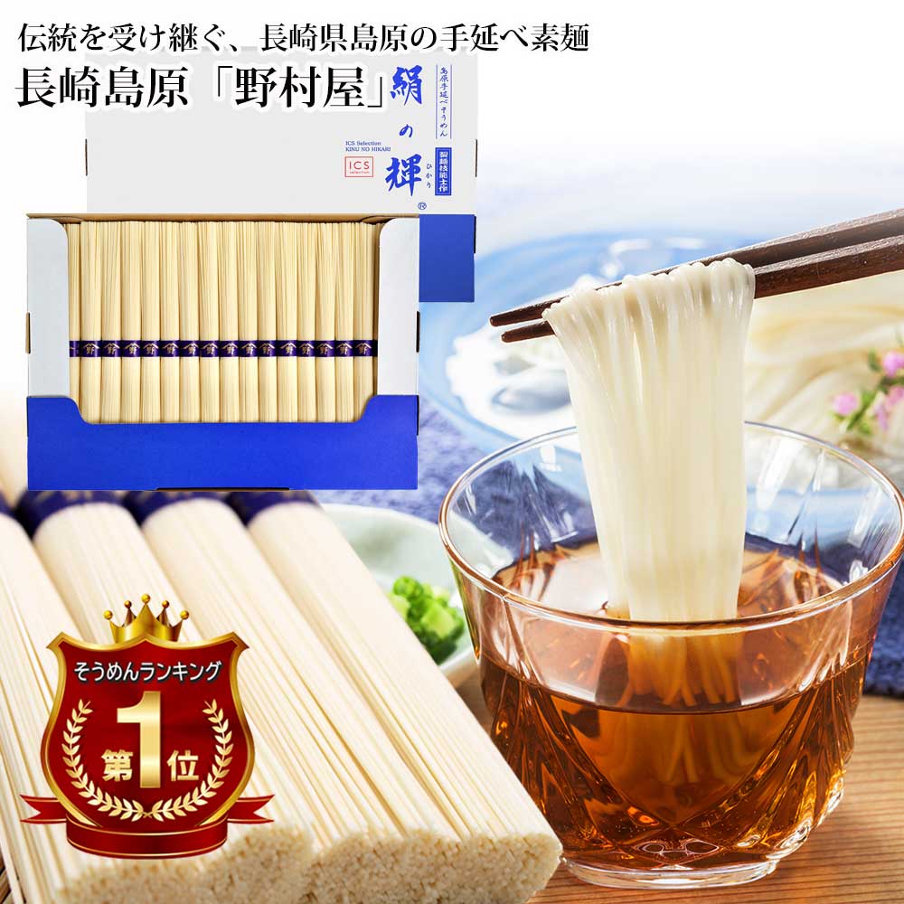 28%OFF マラソンセール ポッキリセール 島原 手延べ そうめん 800g 野村屋 絹の輝 乾麺 8人前 南島原市 手延 素麺 料無料 酷暑 猛暑 夏バテ 対策 防止 非常食 保存食グルメお徳用 マイメンいつメン島原手延そうめん にゅうめん 1000円 ぽっきり 千円