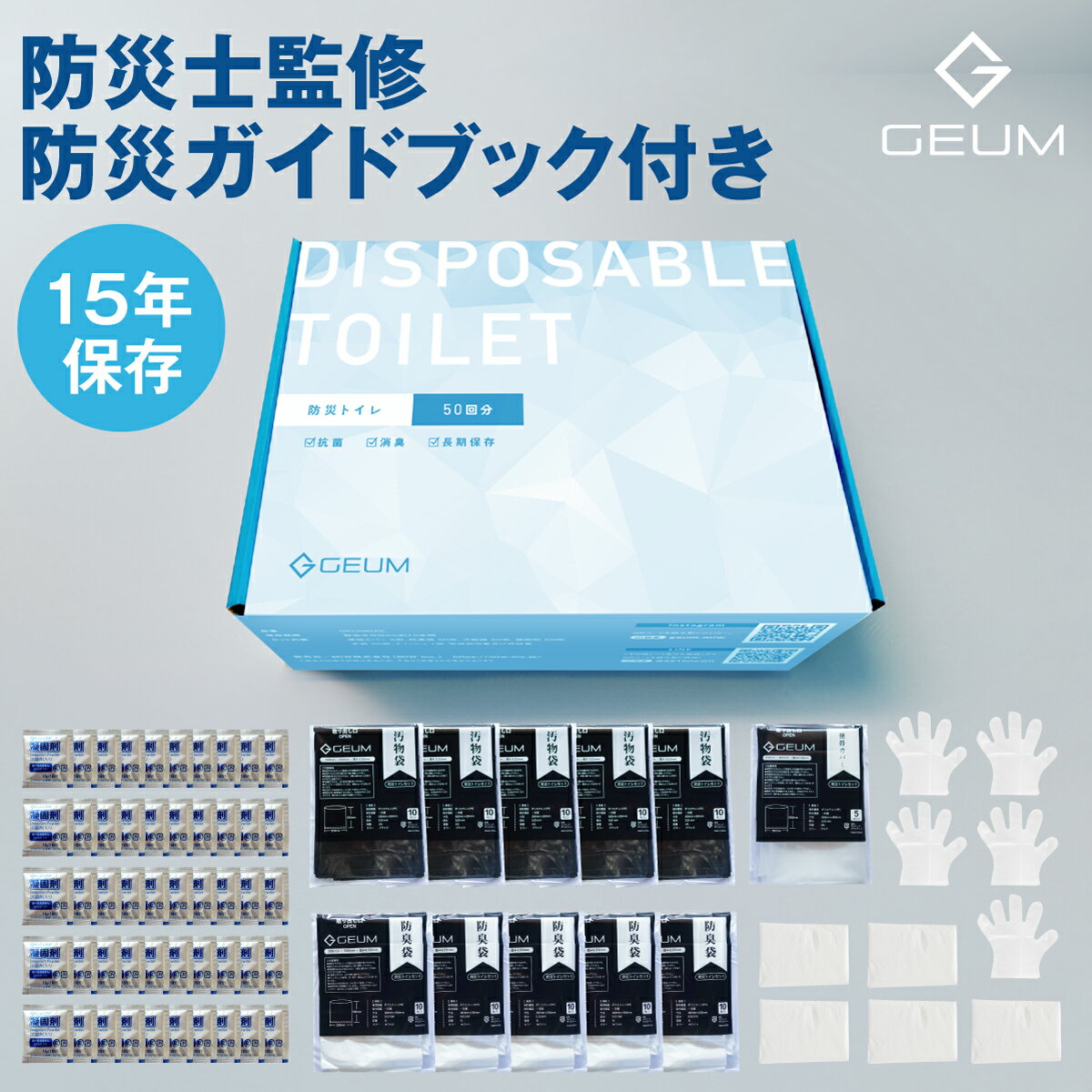 【楽天SSクーポン配布！高評価★4.72】防災トイレ 50回 簡易トイレ 携帯トイレ 防災グッズ 携帯用トイレ 災害グッズ 非常用トイレ 凝固剤 便座カバー 手袋 汚物袋 防臭袋 消臭 抗菌 除菌 大便対応 介護 備蓄 15年保存 簡単 防災 地震 災害 洪水 震災 断水【1年保証＆説明書】