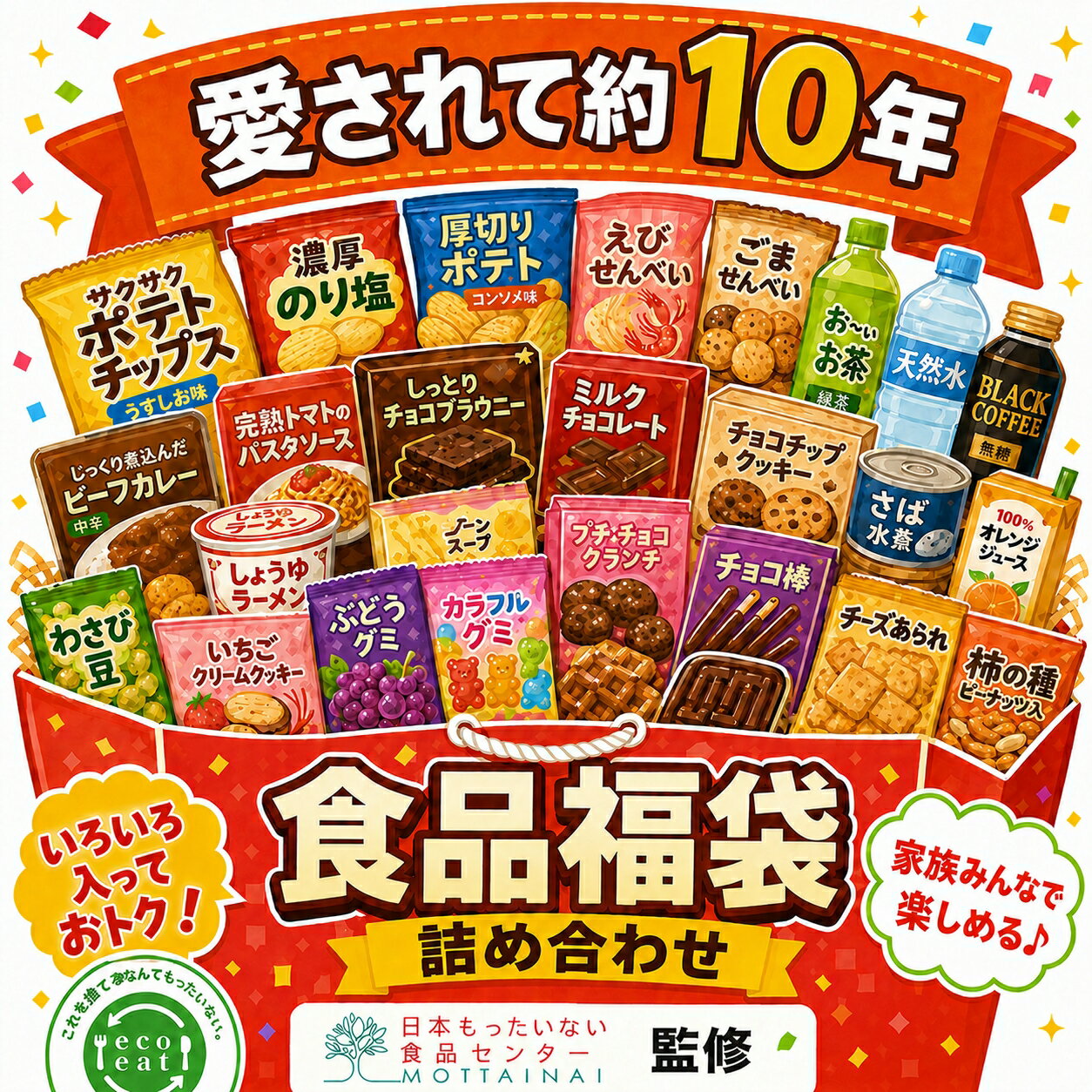 食品ロス削減 福袋 【☆食品詰め合わせセット☆】 フードロス 食品 訳有食品 おやつ 家族 ひとり暮らし 子供 仕送り 防災食品 非常食 パン お菓子 ジュース 飲料 駄菓子 スナック 焼き菓子 賞味期限切れ 賞味期限間近 日本もったいない食品センター エコイート 送料無料