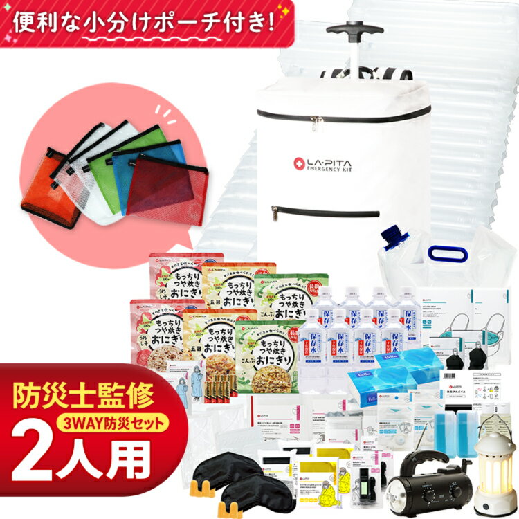 ＼一体型キャリーリュック／ものすごい 防災セット 2人用【期限管理アプリ付き】避難グッズ 災害グッズ 防災グッズ 防災リュック 防災バッグ 非常持ち出し袋 備蓄 防水 キャリー 地震 停電 対策 非常用 長期保存 収納 防災用品 ニ人用 グッズ 中身 小分け