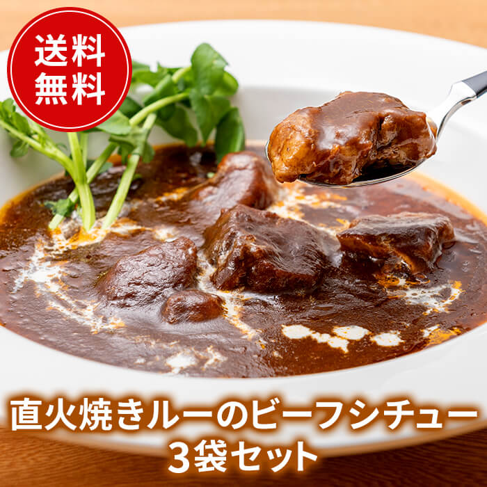 ビーフシチュー3個/20個/45個セット 送料無料 レトルト フードロス削減 訳あり商品 防災 お手軽 時短 保存食 常温保存 長期保存 ストック食材 レトルト食品