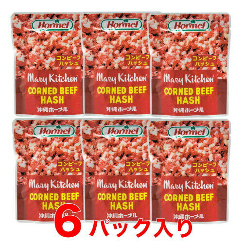 コンビーフハッシュ 大きめ135gサイズ 6個セット メール便 送料無料 ゴーヤーチャンプルーなどの沖縄料理に 保存食 レトルト 常温 簡単料理 朝食 定番料理 ｜コンビーフ 6P ｜※送料別商品と同梱でも送料無料になりません