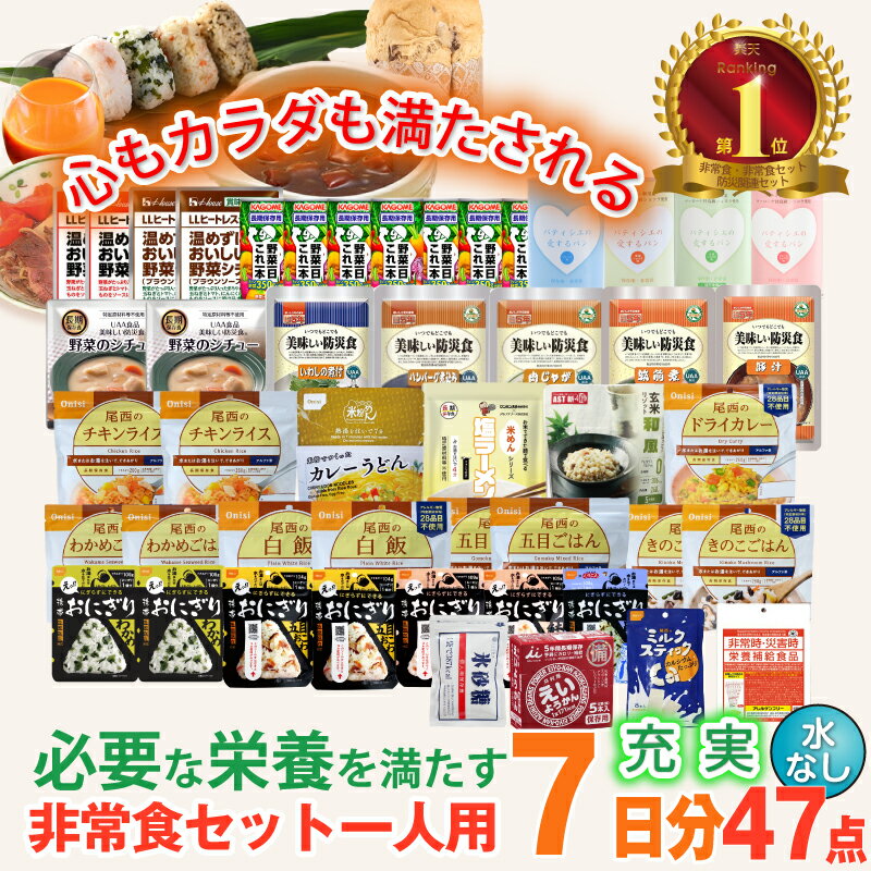 ＼レビュー特典付き／5年保存 非常食セット 7日分 充実 30種類 47品 非常食 1人 防災食 保存食 アルファ米 防災 備蓄 長期保存食 お菓子 防災士監修 カロリー計算済 Aセット 非常食セット7日間