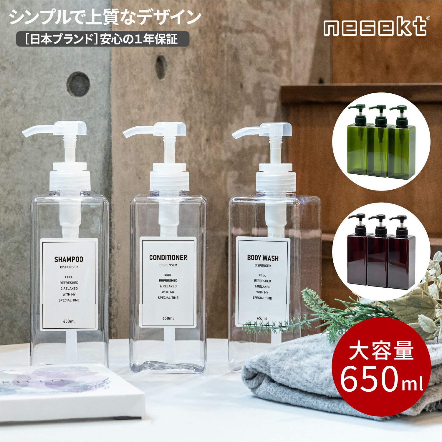 【レビューで防災セットプレゼント！】 シャンプーボトル ディスペンサー 大容量650ml 3本セット ラベルシート付属 詰め替えボトルシンプルデザイン ホテル プッシュ式 日本国内企画品 一年保証][ネセクト]