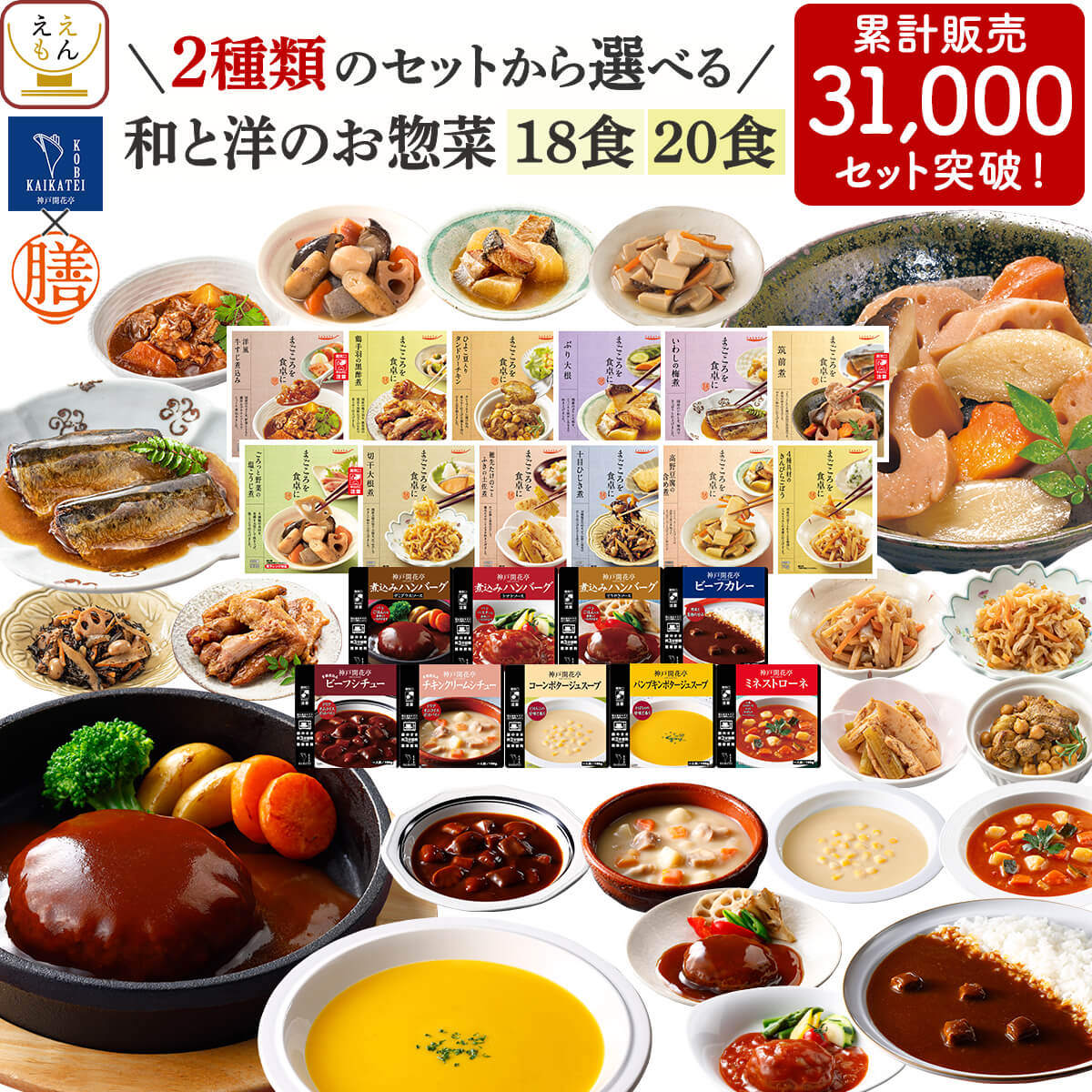 敬老の日 レトルト食品 常温保存 レトルト 惣菜 おかず 20食 18食 から 選べる 詰め合わせ セット 【 送料無料 沖縄以外】 国分 tabete 膳 神戸開花亭 和食 洋食 肉 魚 野菜 副菜 煮物 ハンバーグ シチュー スープ 2026 内祝い お礼 ギフト