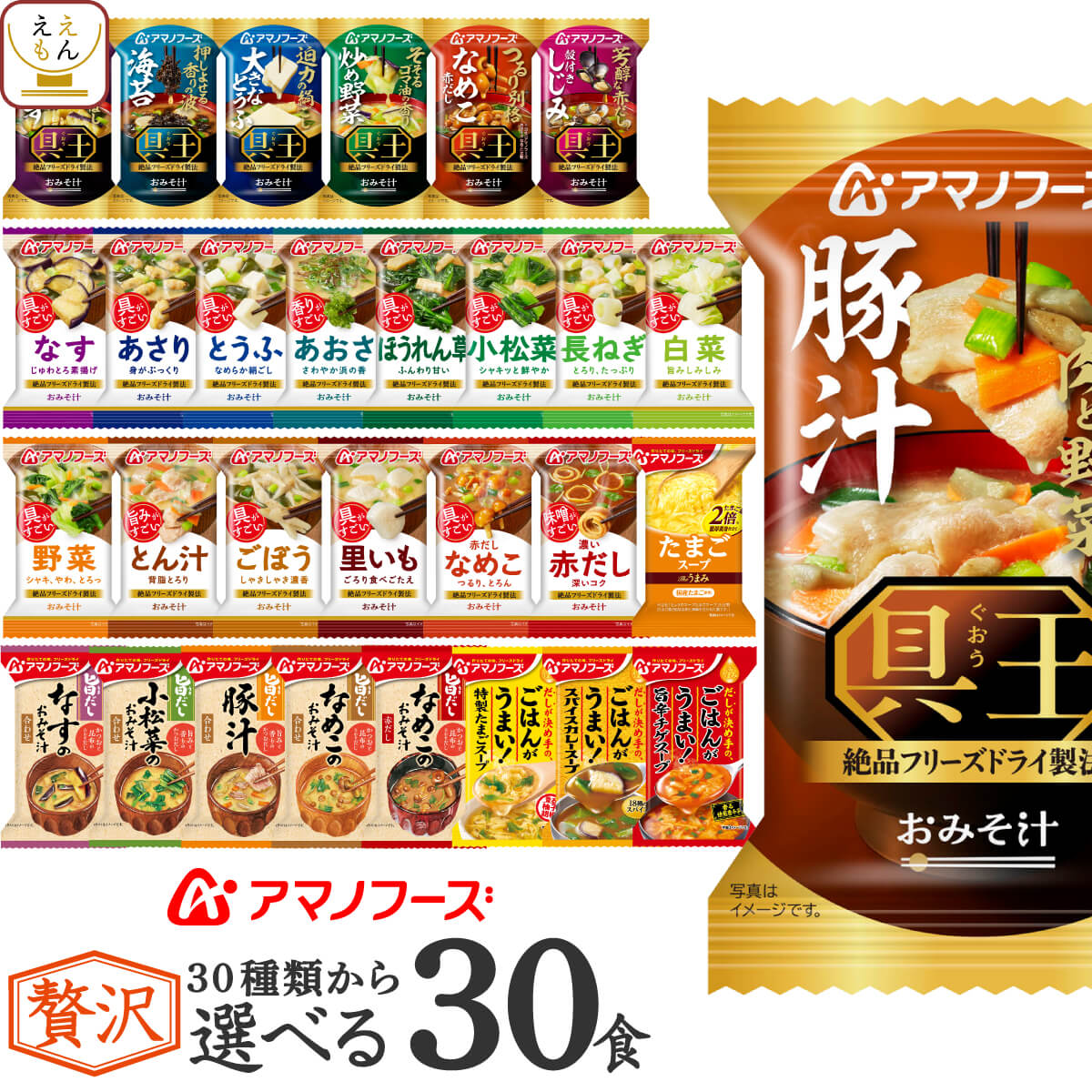 敬老の日 アマノフーズ フリーズドライ 味噌汁 スープ 贅沢 30種類から 選べる 6種30食 詰め合わせ セット 【 送料無料 沖縄以外】 インスタント 即席味噌汁 インスタントスープ 食品 備蓄 食料 常温 保存食 非常食 2026 内祝い お礼 ギフト