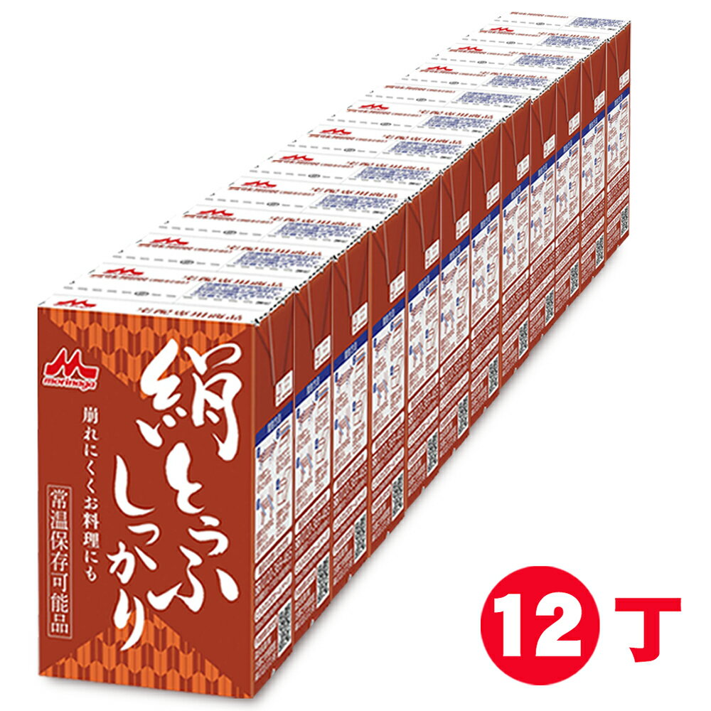 森永乳業 絹とうふしっかり【253g×12個】 森永豆腐 常温 鍋 ロングライフ 保存食 災害 備蓄用 更年期対策 大豆イソフラボン morinaga 森永とうふ 絹豆腐 フェーズフリー認証商品