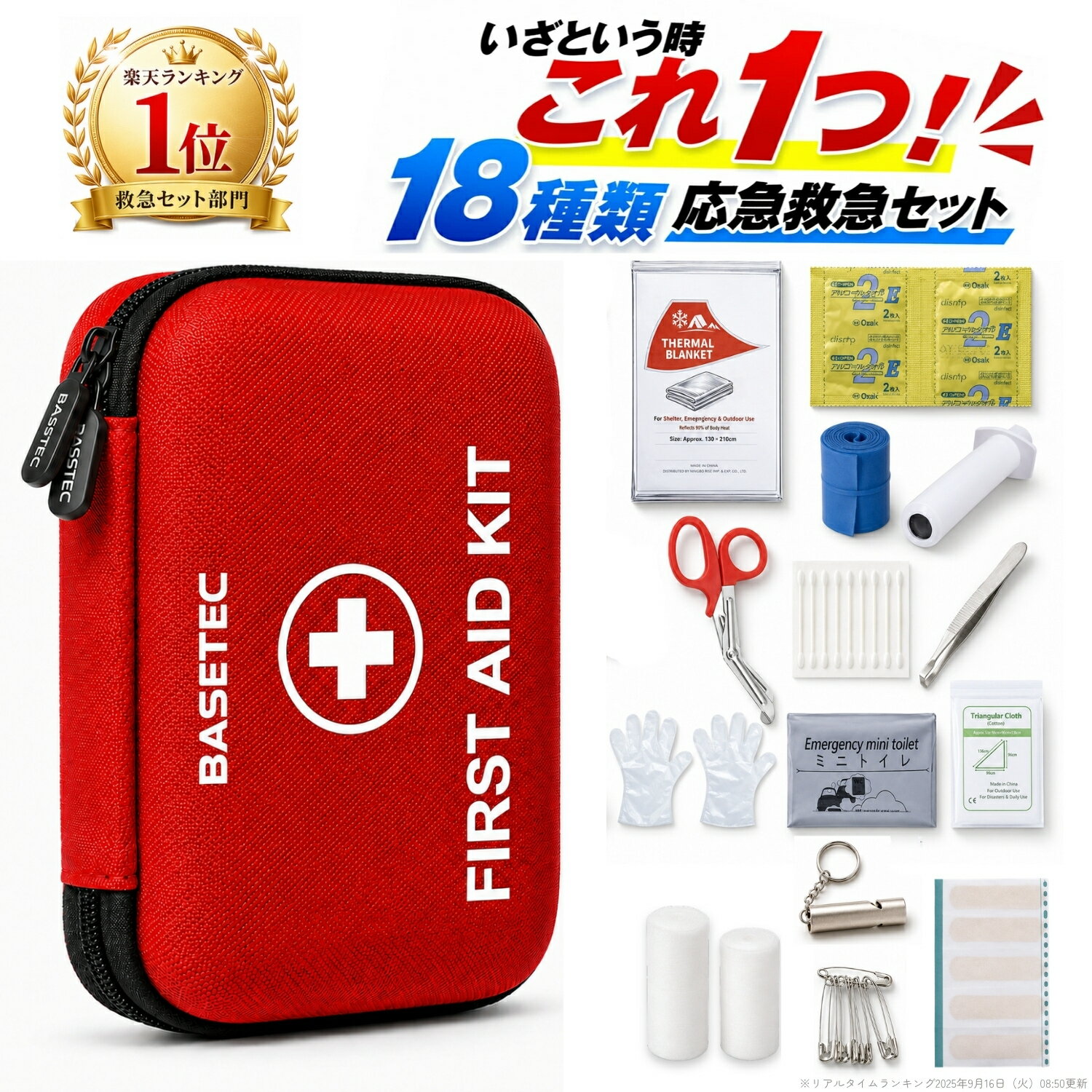 【楽天1位3冠獲得】救急セット 携帯用 救急箱 緊急応急セット 救急箱セット 救急バッグ 防災セット ファーストエイド キット ファーストエイド ポーチ ポイズンリムーバー 防災笛 /アウトドア 救急キット