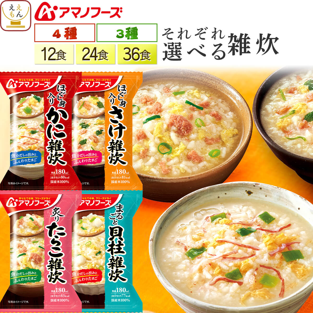 敬老の日 アマノフーズ フリーズドライ 雑炊 12食 24食 36食 から 選べる 詰め合わせ セット 【 送料無料 北海道沖縄以外】 インスタント 即席 ご飯 国産 米 使用 海鮮 ぞうすい かに さけ たらこ 貝柱 仕送り 食品 2026 内祝い お礼 ギフト