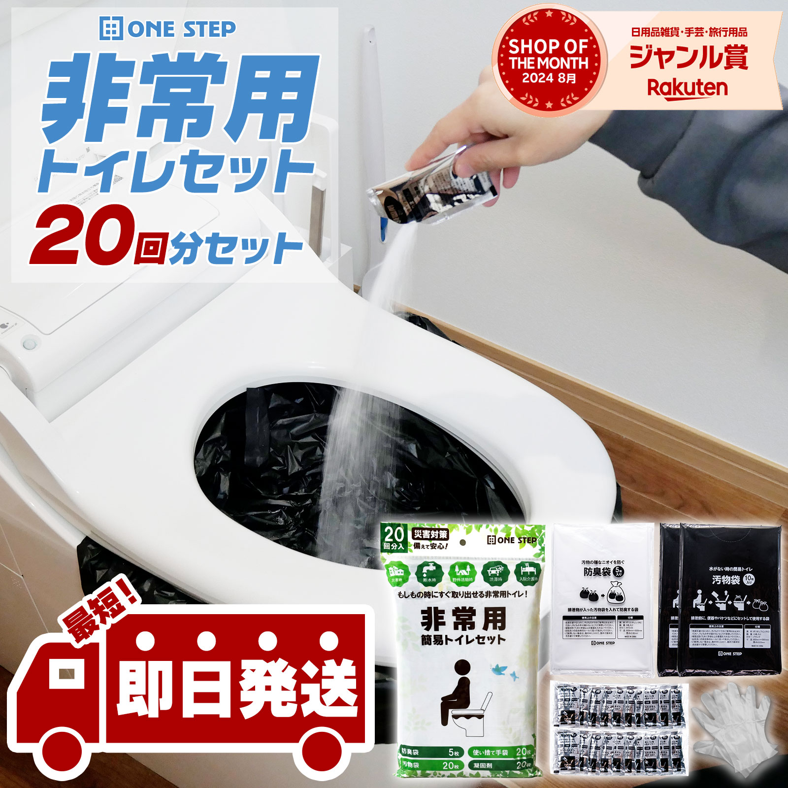 簡易トイレ 非常用トイレセット 20回分 携帯用トイレ 防災用品 防災グッズ 防災セット