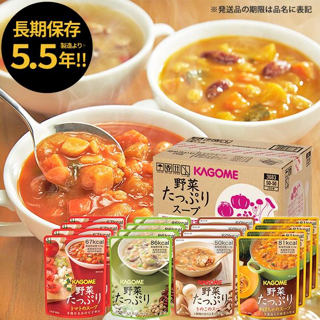 防災食 カゴメ 野菜たっぷりスープ 16食 SO-50 SO50 (賞味期限:2031/10/11以降) 送料無料 【 長期保存 】【_