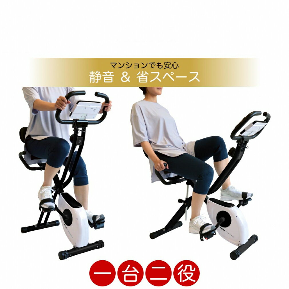 5/20限定★抽選で最大100％Pバック ティゴラ 一台二役 アップライト リカンベント フィットネスバイク 負荷 8段階調節 コンパクト設計 静音 省スペース フィットネスマシン FITNESS BIKE TR FB004 TIGORA 【レビューを書くと500円引きクーポン配布】