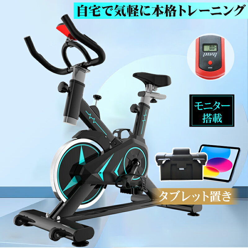【期間限定15%OFFクーポン利用可】スピンバイク 家庭用 フィットネスバイク 心拍数 モニーター搭載 エアロバイク 無段階負荷 タブレット置き 4点支持+三角構造 安定 高品質鋼材 120kg耐荷重 トレーニングマシン 室内自転車 運動 父の日 ギフト