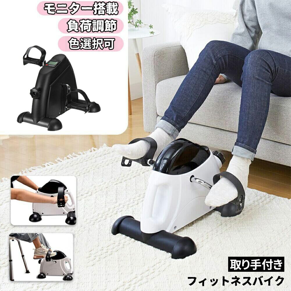 ステッパー 座ったまま フィットネスバイク ミニ 静音 ミニバイク 8段階調整 エクササイズ 小型 リハビリ 健康器具 コンパクト 長時間 人気の室内 運動器具 ランキング 足踏み 高齢者 ツイストステッパー サイクリングマシン