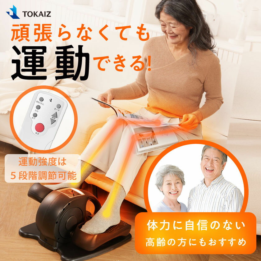 5の日限定3000円クーポンあり! 【TOKAIZ公式】 フィットネスバイク ミニ 電動 エアロ バイク 静音 座ったまま 小型 家庭用 高齢者 リハビリ 運動不足解消 ルームサイクル コンパクト エクササイズ ダイエット ステッパー