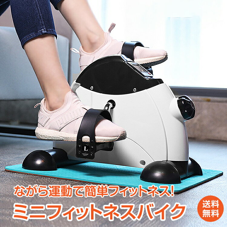 *15%OFFcp*【送料無料】ミニフィットネスバイク フィットネス トレーニング ダイエット エクササイズ 運動 ながら運動 座ったまま ルーム ウォーキングサイクリング 足漕ぎ 手漕ぎ 筋肉 強化 コンパクト 静音 有酸素運動 脂肪燃焼 小型 自宅 ジム 宅トレ de132