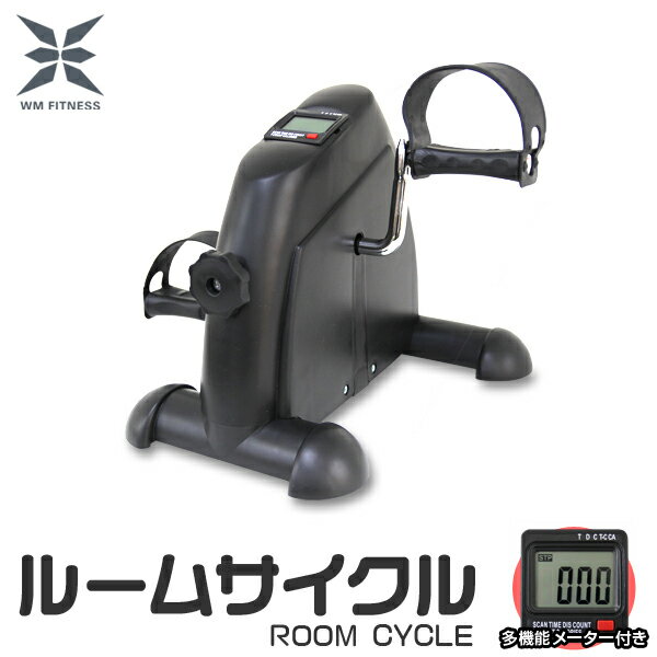 【本日限定クーポンで最大10%OFF】フィットネスバイク トレーニング ルームサイクル ルームサイクリング コンパクト 健康器具 自転車こぎ ペダルこぎ運動 ペダル 運動 ダイエット エクササイズ マシン 室内 送料無料
