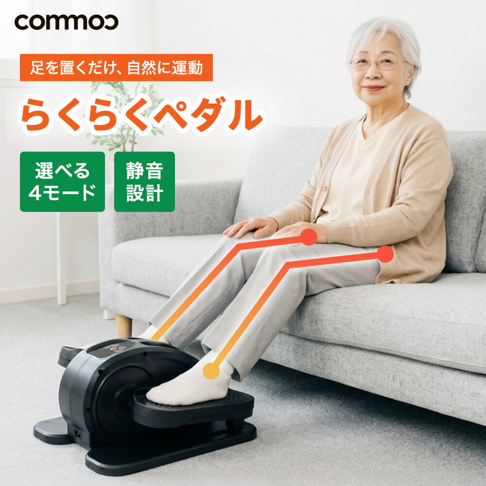 らくらくペダル フィットネスバイク 高齢者 ミニ フィットネスマシン 家庭用 電動式 フィットネス 運動不足 健康器具 ミニ トレーニング バイク 自転車 足 静音 エクササイズ コンパクト リハビリ 運動器具 室内 送料無料