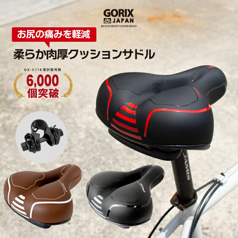 【送料無料】ゴリックス サドル 自転車 肉厚 クッション 低反発 (GX-C118) 穴あき 自転車サドル 衝撃吸収 お尻が痛くない やわらかい ロードバイク 電動自転車 交換 ママチャリ スピンバイク エアロバイク GORIX