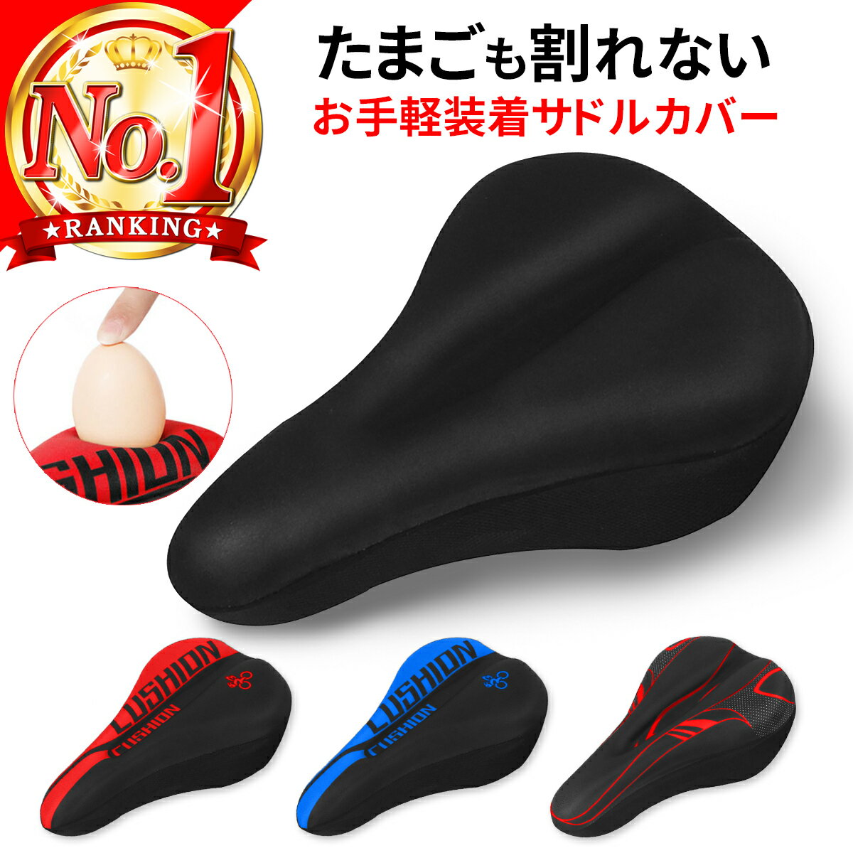 ＼楽天1位20冠／ サドルカバー クッション 自転車サドルカバー おしりが 痛くない 柔らかい 蒸れない 自転車 サドル カバー 交換 撥水 低反発 幅広 シリコン クロスバイク マウンテンバイク ロードバイク シティサイクル ママチャリ 電動自転車 エアロバイク 自転車用品