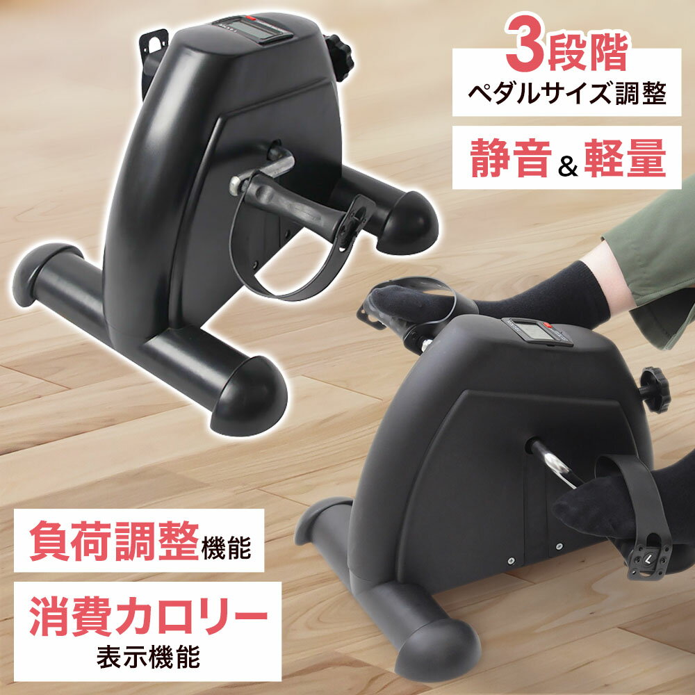 【半額★5％OFF】20日0時～ フィットネスバイク ミニ 静音 小型 ミニフィットネスバイク コンパクト 有酸素運動 ルームサイクル 消費カロリー表示 足元 おうち トレーニングマシン トレーニング エアロバイク エクササイズ エクササイズバイク サイクルマシン ルーム バイク