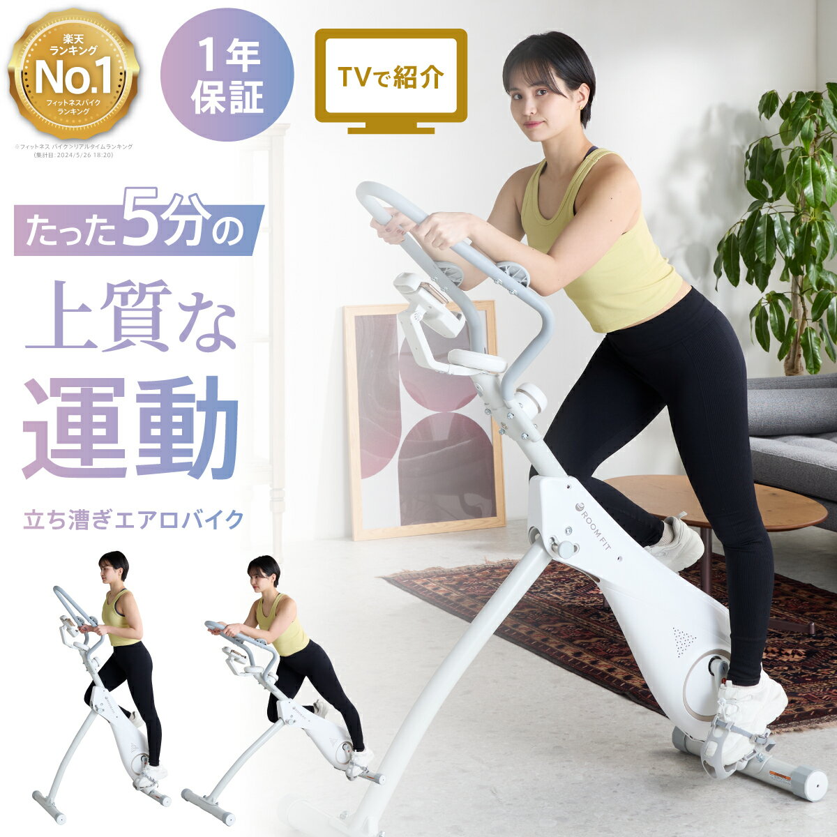 ★ フィットネスバイク 1位★ エアロバイク 立ち漕ぎ 3変形 ROOMFIT ルーム バイク 立ち漕ぎバイク エアロ 有酸素運動 フィットネス エクササイズ ROOMBIKE AERO 折りたたみ ルームフィット 室内 トレーニング ダイエット アップライト ROOM FIT 立ちこぎ
