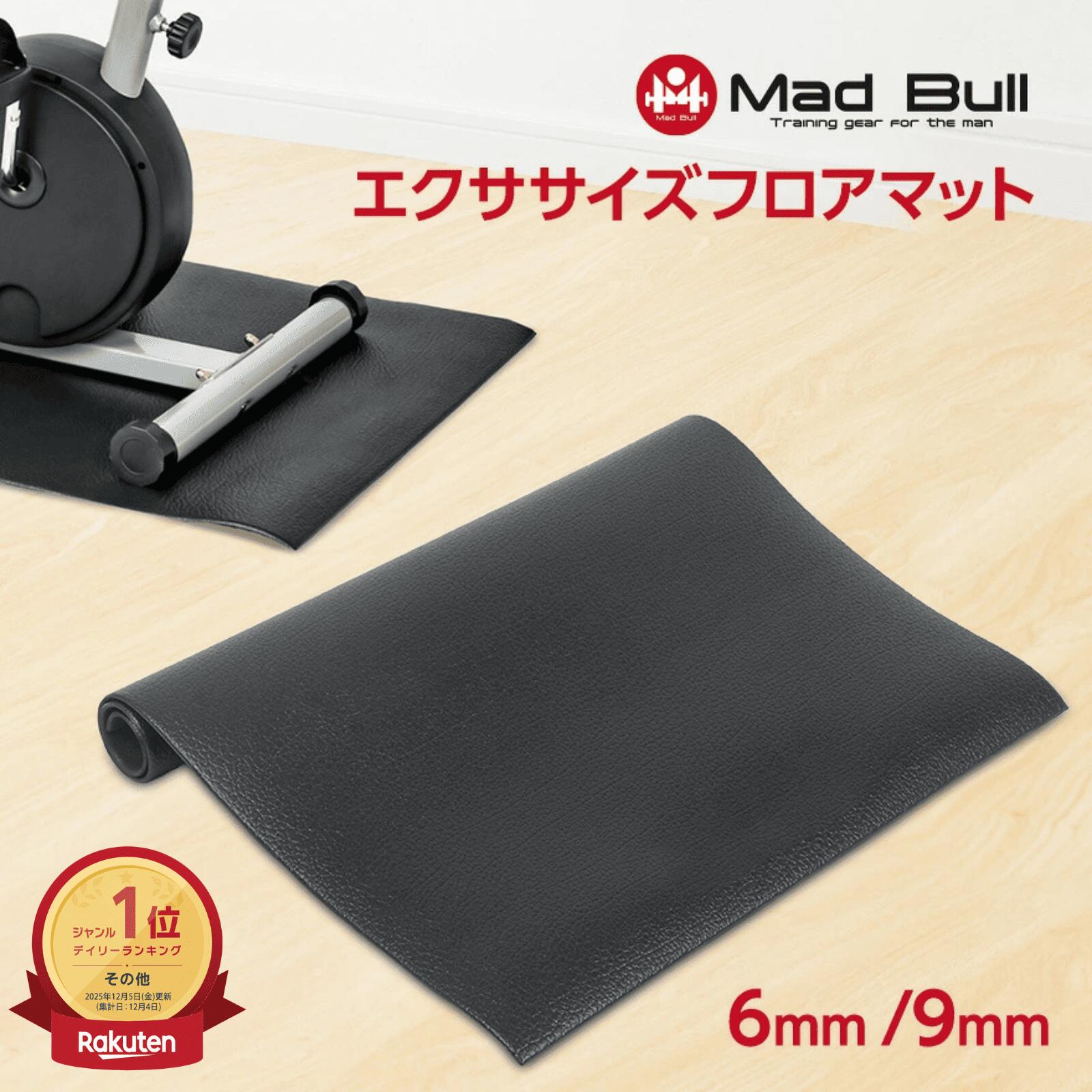 【楽天ランキング1位】 ルームランナー 防音 マット 6mm / 9mm エアロ バイク ランニングマシン フロアマット トレーニングマット ベンチ マット 厚手 傷防止 床保護 滑り止め 衝撃吸収 撥水加工 トレーニング器具 トレッドミル用 レビュー