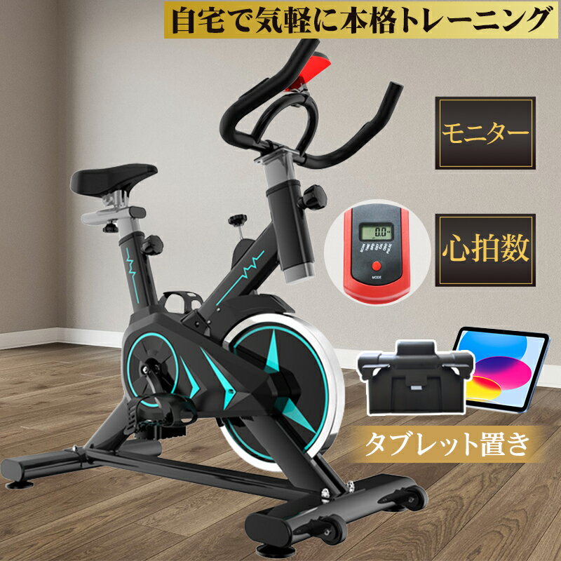 【期間限定15%OFFクーポン利用可】スピンバイク 家庭用 エアロバイク 折りたたみ マット フィットネスバイク 心拍数 適応身長140-175CM モニーター 無段階負荷 タブレット置き 4点支持三角構造 安定 高品質 120kg耐荷重 トレーニングマシン ステッパー 父の日 ギフト