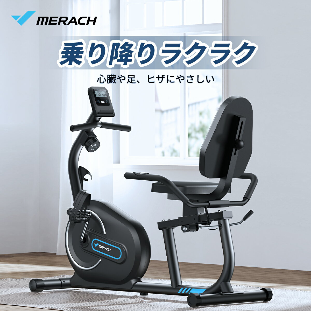 リカンベントバイク MERACH(メリック) フィットネスバイク スピンバイク 低床 静音 エアロ 高齢者 介護 リハビリ マグネット式負荷 バイク 家庭用 自宅 スライドシート 背もたれシート
