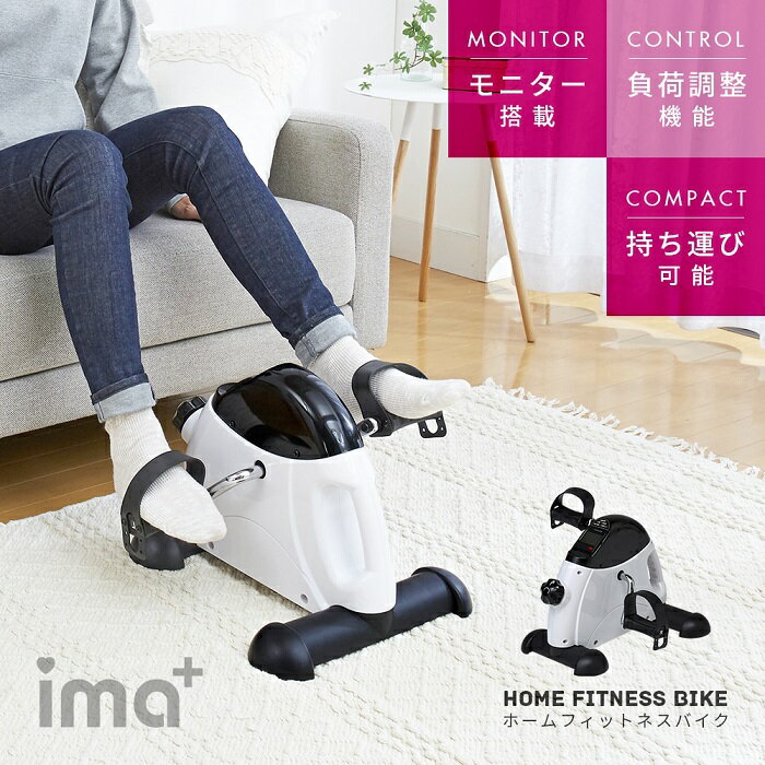 【20日限定クーポンも！】ミニフィットネスバイク モニター付き 負荷調整 足踏み マシン 座ったまま トレーニング 足 運動 フィットネスバイク 連続使用時間 無制限 ルームサイクル 家庭用 小さい 寝ながら エアロバイク ペダル漕ぎ 自転車こぎ