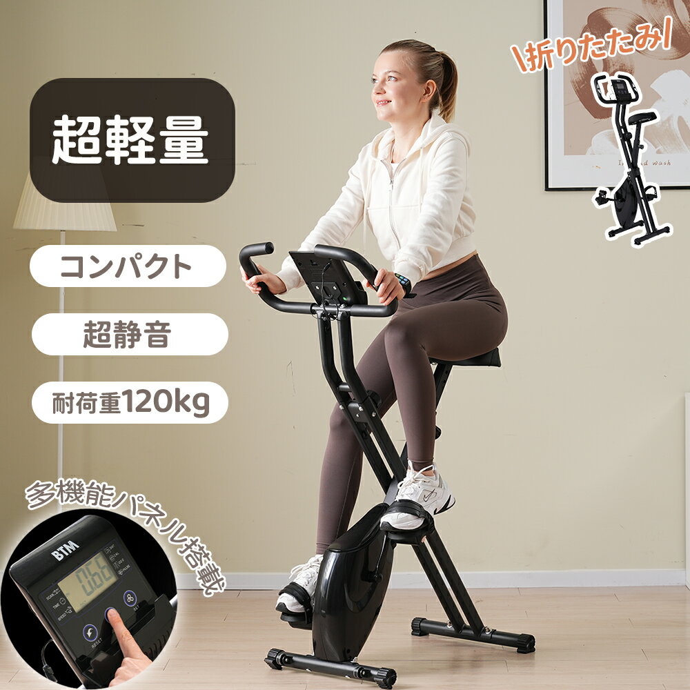 【最大1000円クーポン利用！】フィットネスバイク 折りたたみ ダイエット器具 BTM 1年安心保証 コンパクト収納 エクササイズバイク ルームランナー トレーニング ダイエット 多機能パネル搭載 耐荷重120kg 健康器具 有酸素運動 運動不足解消 自宅運動